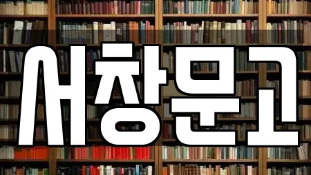 인천 남동구 운연동 추천 서점,학원,학교,독서실,스터디카페 검색 인천 남동구 운연동 추천 서점,학원,학교,독서실,스터디카페 검색