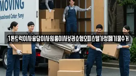 인천 중구 남북동 추천 원룸이사,사무실이사,용달이사,이사,포장이사 위치 인천 중구 남북동 추천 원룸이사,사무실이사,용달이사,이사,포장이사 위치