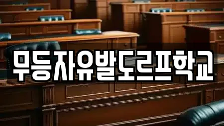 무등자유발도르프학교
