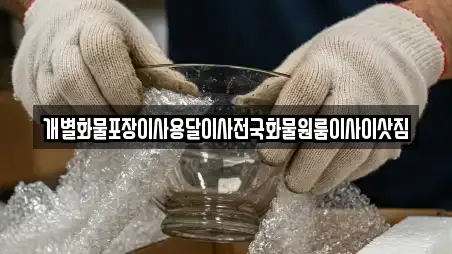 개별화물포장이사용달이사전국화물원룸이사이삿짐