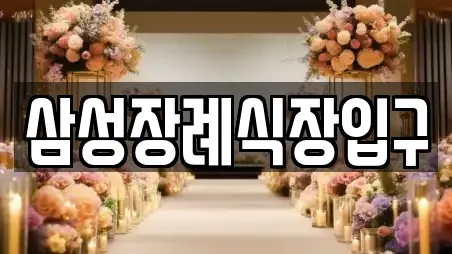 전라남도 목포시 경동1가 웨딩박람회 지도보기 3
