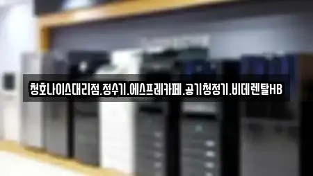 전북 정읍 장명동 인근 비데렌탈 전문 업체 9곳