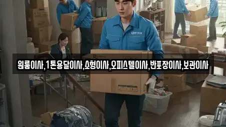 원룸이사,1톤용달이사,소형이사,오피스텔이사,반포장이사,보관이사
