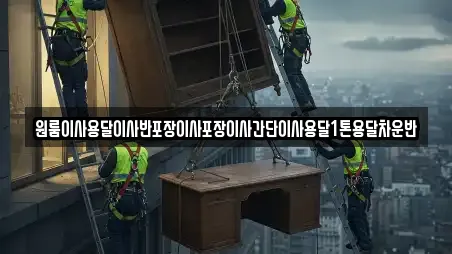 원룸이사용달이사반포장이사포장이사간단이사용달1톤용달차운반