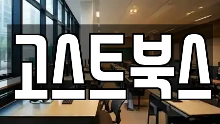 고스트북스