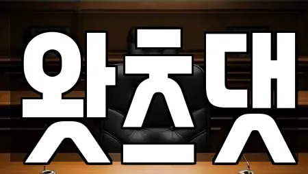 왓츠댓
