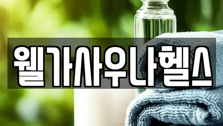 사우나 업체 확인 13건 (진주 유곡동) 사우나 업체 확인 13건 (진주 유곡동)