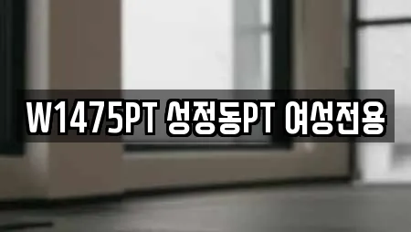 천안 성황동 헬스장,필라테스,복싱,암벽등반,요가 21 위치정보 천안 성황동 헬스장,필라테스,복싱,암벽등반,요가 21 위치정보