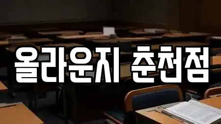올라운지 춘천점