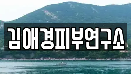 김애경피부연구소