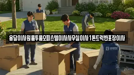 통영시 무전동 사무실이사 최신 11업체