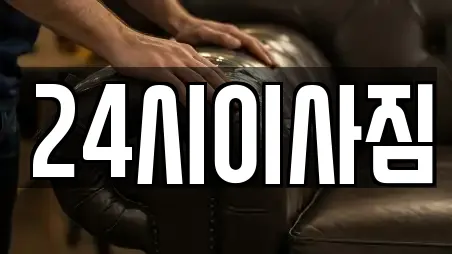 24시이사짐