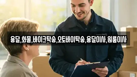 용달,화물,바이크탁송,오토바이탁송,용달이사,원룸이사
