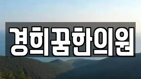 산후조리원 전문 업체 TOP 19곳 (효자동)