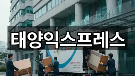 태양익스프레스