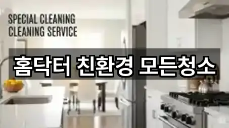 남구 연일읍 청소 주소만 모아보기 5건