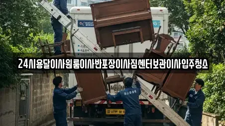24시용달이사원룸이사반포장이사짐센터보관이사입주청소