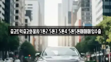 강원특별자치도 삼척시 증산동 중고차,렌트카,중고차매입,중고차매매,장기렌트카,단기렌트카
