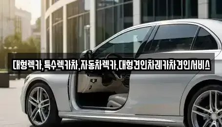 강원특별자치도 태백시 소도동 단기렌트카,중고차매입,중고차매매,중고차,렌트카,장기렌트카