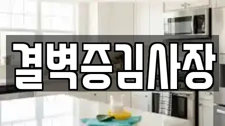 결벽증김사장
