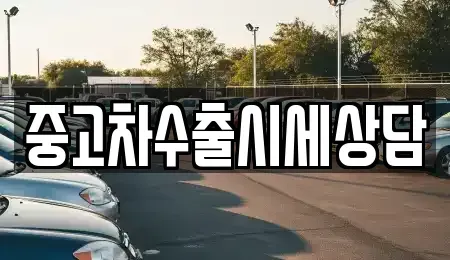 경기 오산시 금암동 중고차,렌트카,중고차매입,중고차매매,장기렌트카,단기렌트카