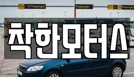 경기도 고양시 일산동구 문봉동 중고차,렌트카,중고차매입,중고차매매,장기렌트카,단기렌트카
