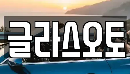 경기도 부천시 원미구 도당동 단기렌트카,중고차매입,중고차매매,중고차,렌트카,장기렌트카
