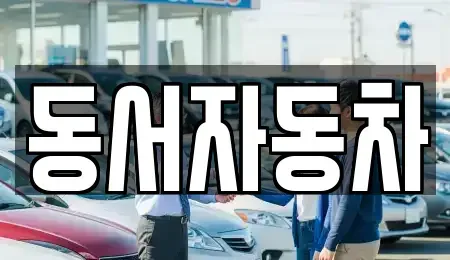 경남 사천시 마도동 렌트카,단기렌트카,장기렌트카,중고차,중고차매매,중고차매입