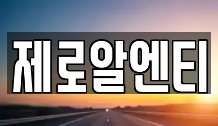 경남 창원시 성산구 양곡동 렌트카 전문 제로알엔티