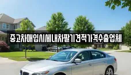 경북 경산시 신천동 단기렌트카,중고차매입,중고차매매,중고차,렌트카,장기렌트카