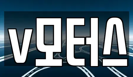 경상남도 김해시 흥동 중고차 전문 v모터스