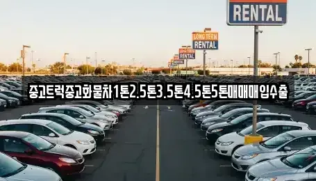 경상북도 경주시 건천읍 단기렌트카,중고차매입,중고차매매,중고차,렌트카,장기렌트카