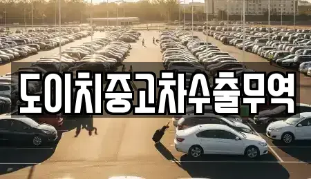 경상북도 상주시 은척면 렌트카,단기렌트카,장기렌트카,중고차,중고차매매,중고차매입