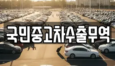 경상북도 의성군 점곡면 중고차,렌트카,중고차매입,중고차매매,장기렌트카,단기렌트카