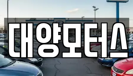 광주 광산구 하산동 장기렌트카,중고차,렌트카,단기렌트카,중고차매입,중고차매매