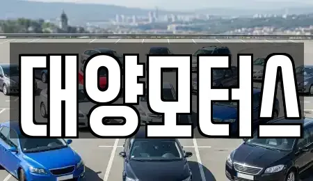 광주광역시 광산구 삼거동 장기렌트카,중고차,렌트카,단기렌트카,중고차매입,중고차매매
