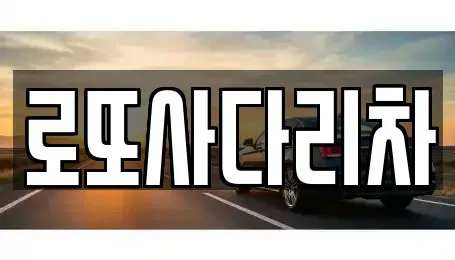 광주광역시 남구 덕남동 단기렌트카,중고차매입,중고차매매,중고차,렌트카,장기렌트카