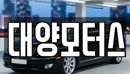 광주광역시 동구 소태동 중고차,렌트카,중고차매입,중고차매매,장기렌트카,단기렌트카