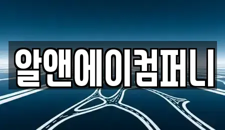 광주광역시 북구 신용동 장기렌트카 전문 알앤에이컴퍼니