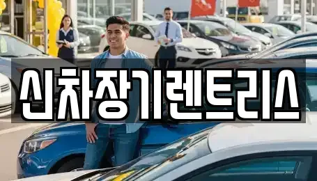 대구 중구 태평로2가 장기렌트카,중고차,렌트카,단기렌트카,중고차매입,중고차매매