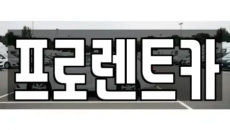대전 대덕구 덕암동 렌트카,단기렌트카,장기렌트카,중고차,중고차매매,중고차매입