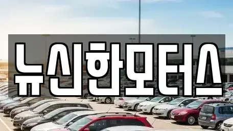 대전광역시 서구 정림동 중고차,렌트카,중고차매입,중고차매매,장기렌트카,단기렌트카