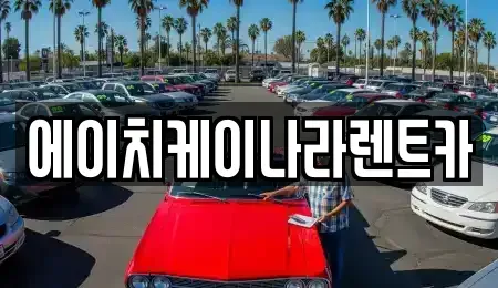 대전광역시 유성구 탑립동 렌트카,단기렌트카,장기렌트카,중고차,중고차매매,중고차매입