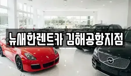 부산 사상구 단기렌트카,중고차매입,중고차매매,중고차,렌트카,장기렌트카