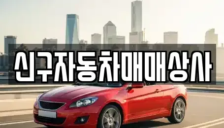부산 중구 동광동2가 중고차,렌트카,중고차매입,중고차매매,장기렌트카,단기렌트카