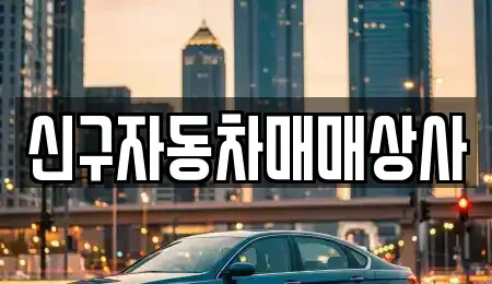 부산광역시 중구 남포동2가 중고차매매,단기렌트카,중고차매입,장기렌트카,중고차,렌트카