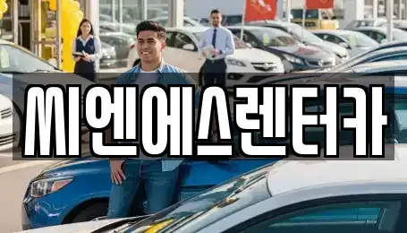 서울 강서구 등촌동 단기렌트카 전문 씨엔에스렌터카