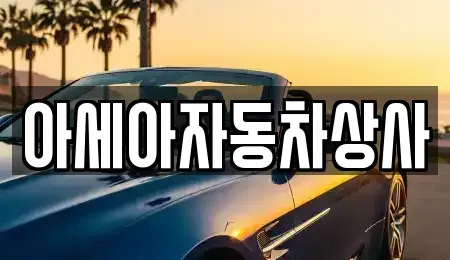 서울 종로구 중고차,렌트카,중고차매입,중고차매매,장기렌트카,단기렌트카