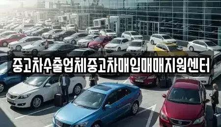 세종특별자치시 새롬동 단기렌트카,중고차매입,중고차매매,중고차,렌트카,장기렌트카