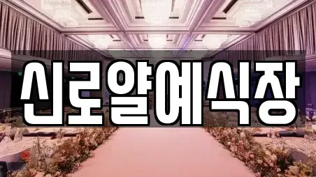 동구 추동 웨딩드레스 상담안내 1